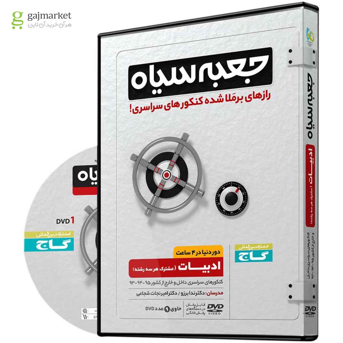 جعبه سیاه ادبیات جامع کنکور